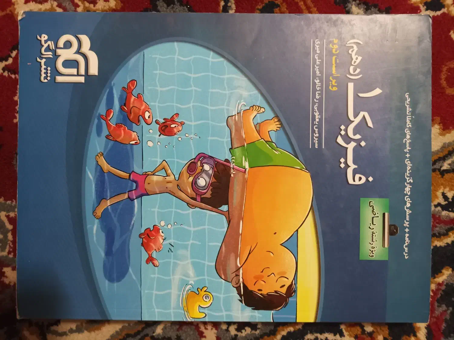 فیزیک دهم نشر الگو و فیزیک یازدهم خیلی سبز|کتاب و مجله آموزشی|قم, آزادگان|دیوار