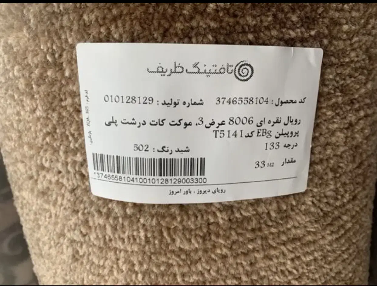 موکت پالاز متری ۲۰۰ زیر قیمت بازار|موکت|سنندج, |دیوار