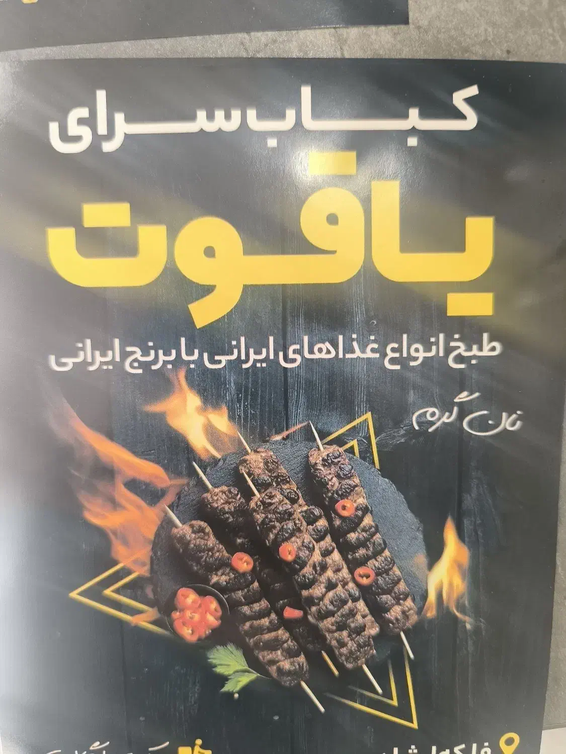 استخدام شاطر  در  کبابی|استخدام خدمات فروشگاه و رستوران|اهواز, کوی نفت|دیوار