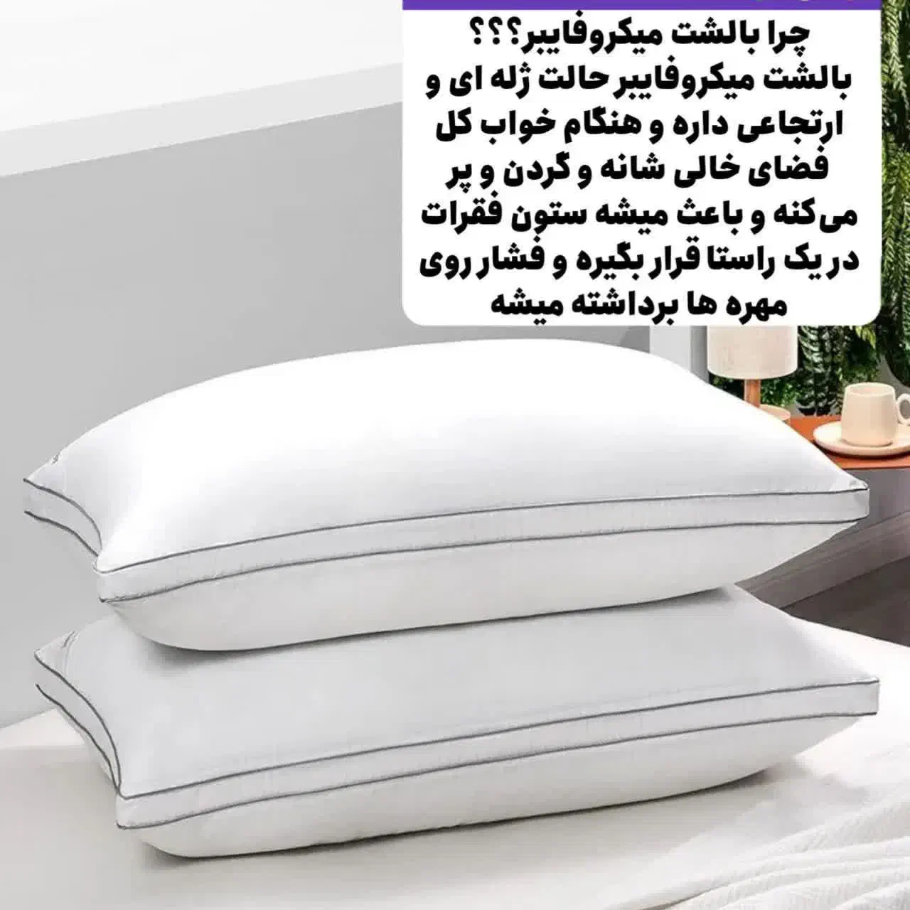 بالشت های میکروفایبر|رختخواب، بالش، پتو|ری, دولت‌آباد|دیوار