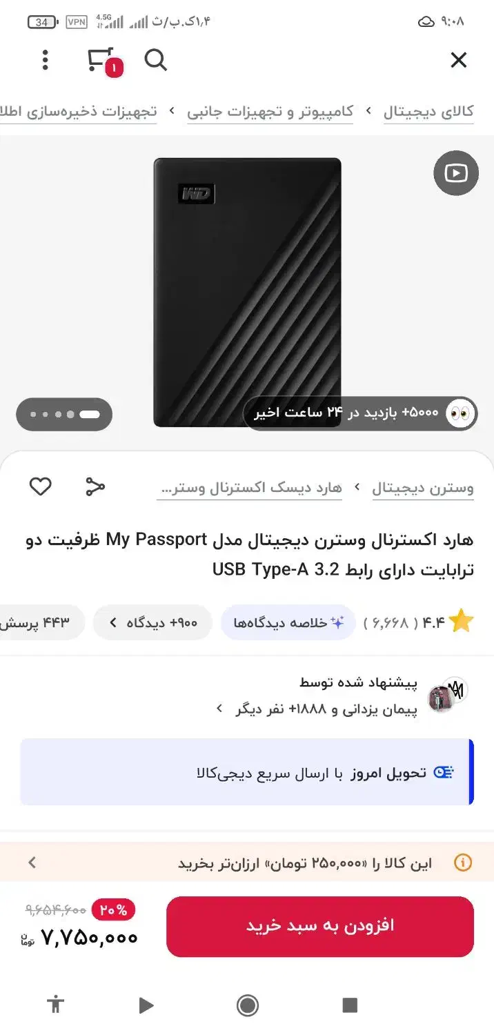 هارد اکسترنال وسترن مدل My passport|قطعات و لوازم جانبی رایانه|یاسوج, |دیوار