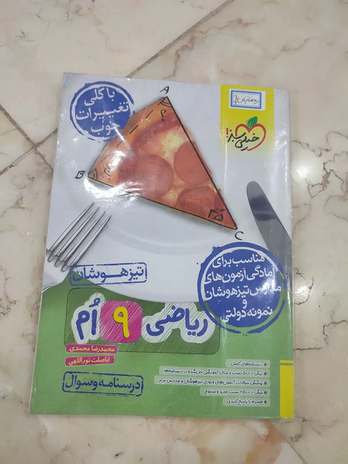 کتاب ریاضی نهم تیزهوشان خیلی سبز|کتاب و مجله آموزشی|تهران, فرزانه|دیوار