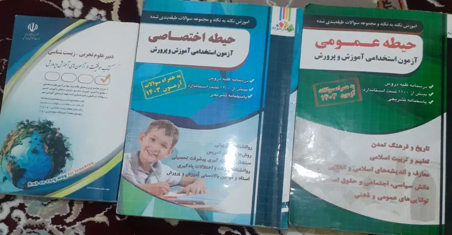 کتاب آزمون استخدامی آموزش وپرورش|کتاب و مجله آموزشی|سنندج, |دیوار