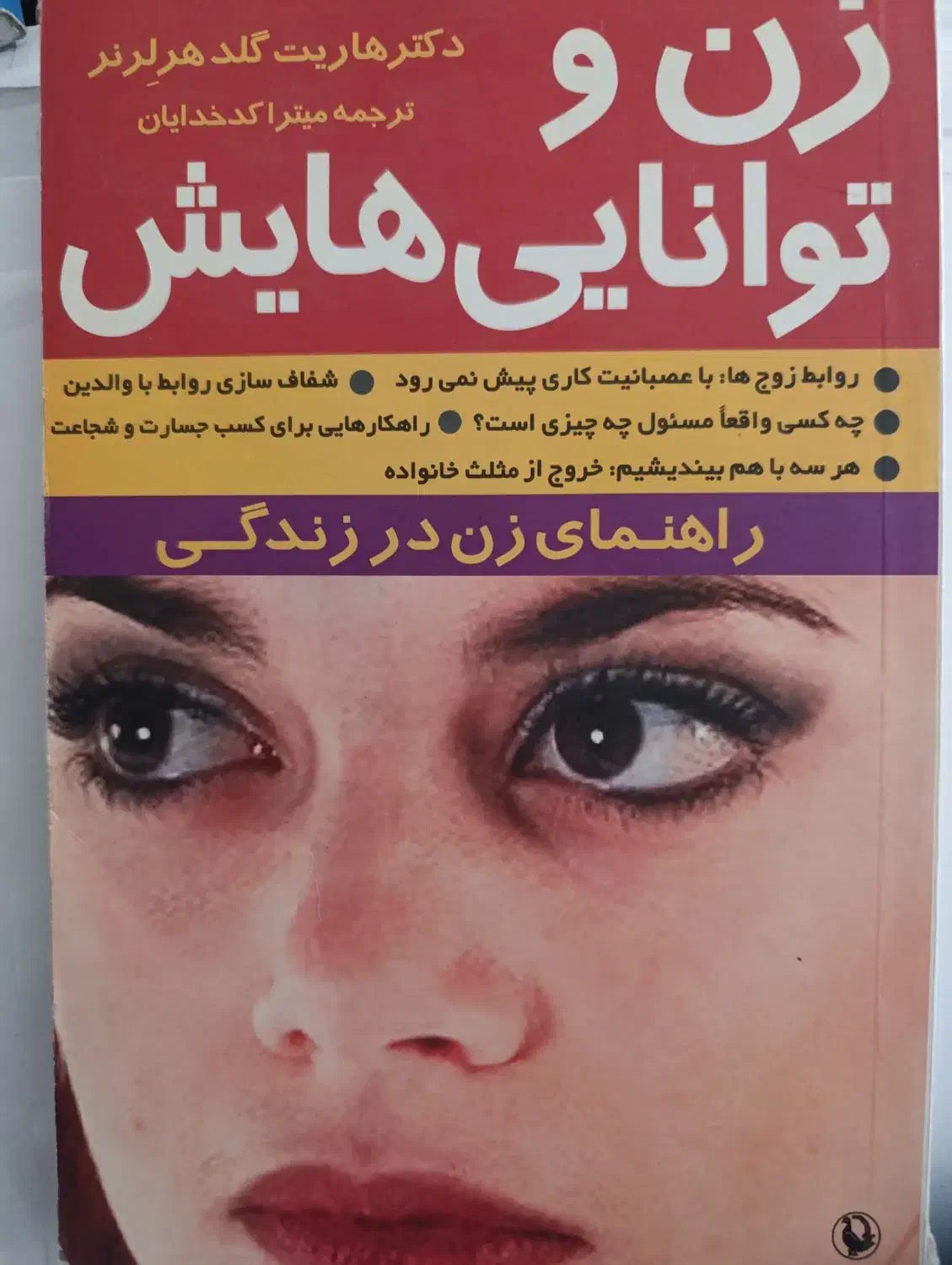 سه کتاب تر و تمیز با موضوع فلسفی و روانشناسی|کتاب و مجله آموزشی|مشهد, الهیه|دیوار