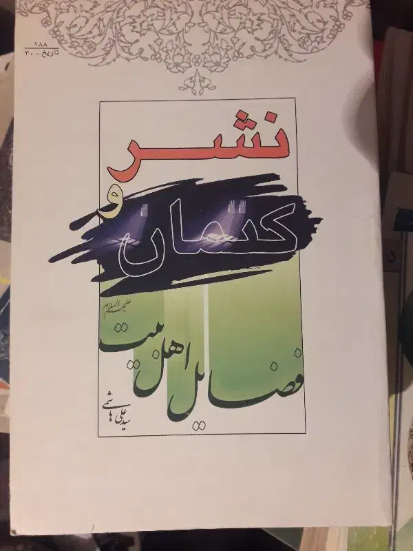 کتاب برنامه سعادت|کتاب و مجله مذهبی|اهر, |دیوار