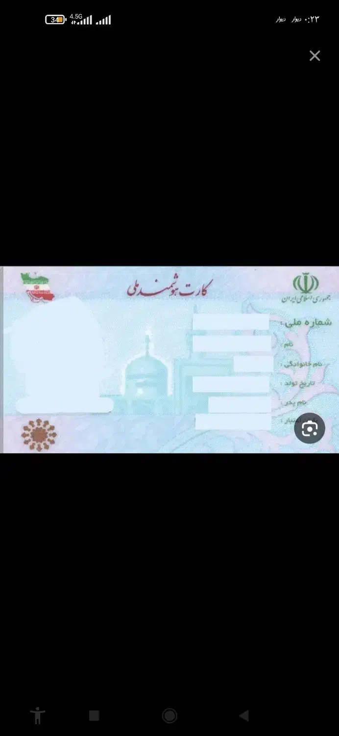 کارت ملی گم شده|اشیا|الیگودرز, |دیوار