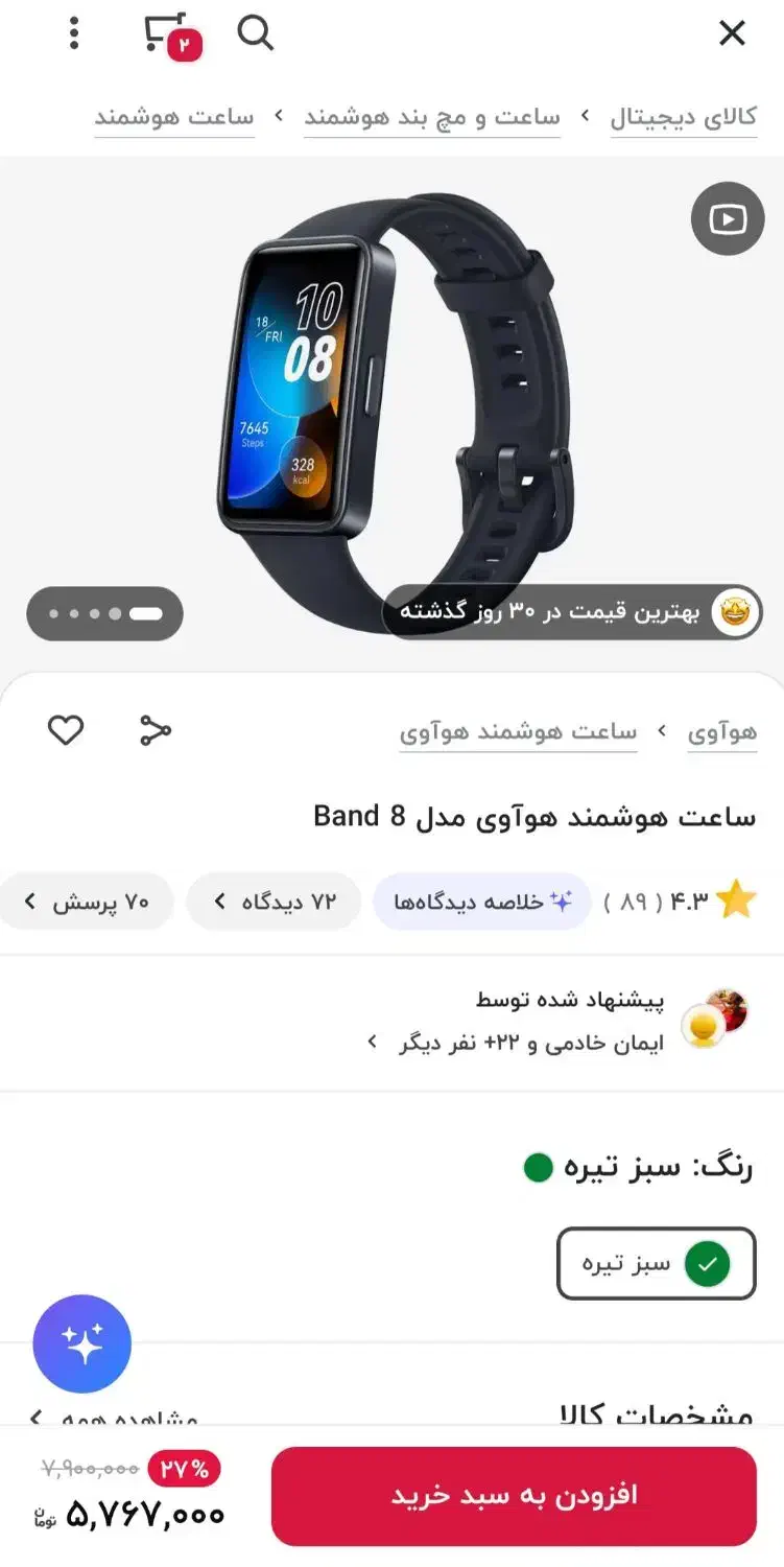 ساعت هواوی بند ۸|ساعت|گنبد کاووس, |دیوار