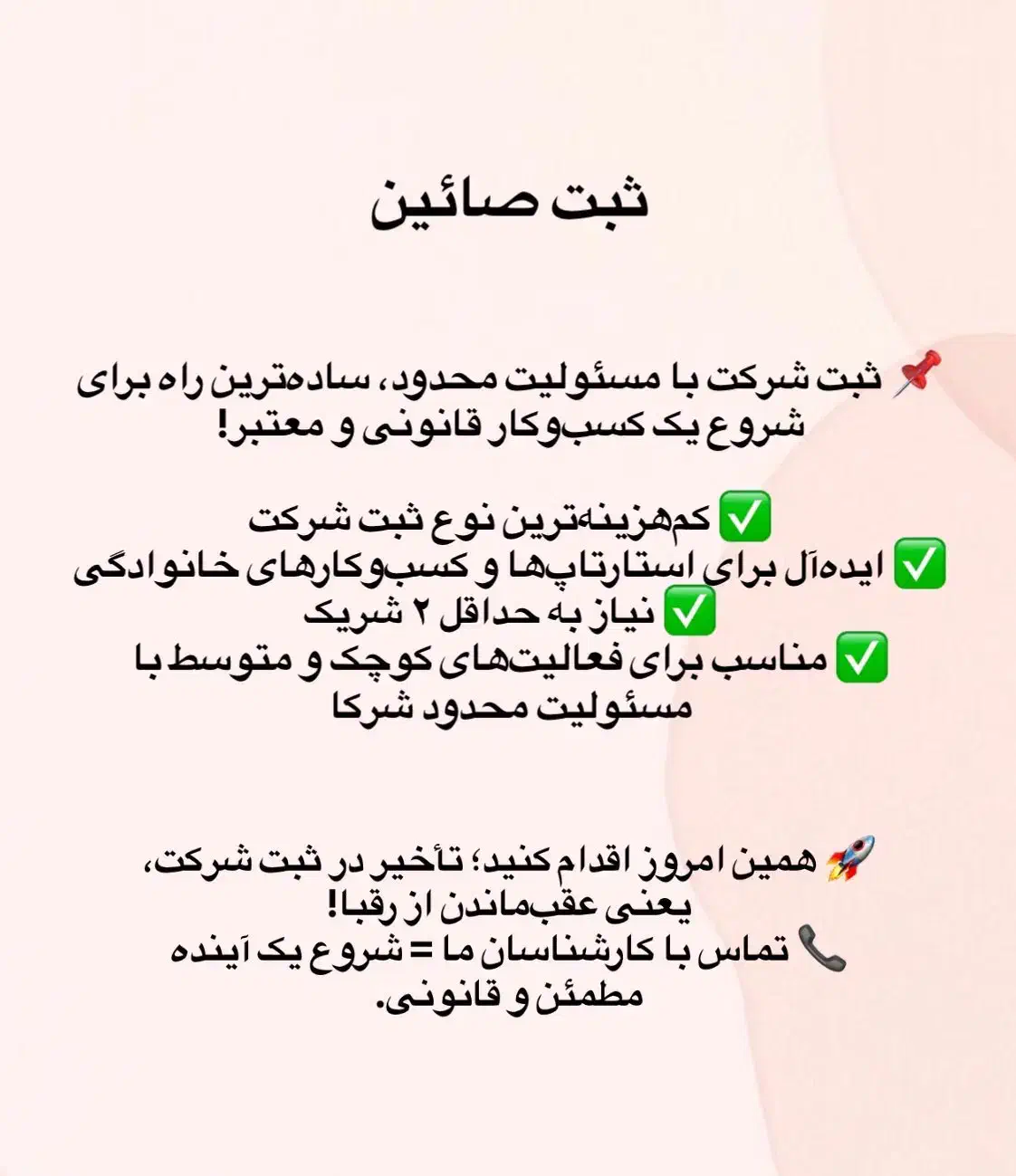 ثبت و تغییرات شرکت و برند|خدمات مالی، حسابداری، بیمه|رباط‌کریم, شهرک صنعتی نصیرآباد|دیوار