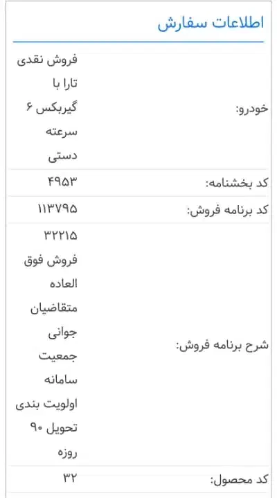 حواله تارا دستی 90 روزه طرح مادران|خودرو سواری و وانت|گتوند, |دیوار