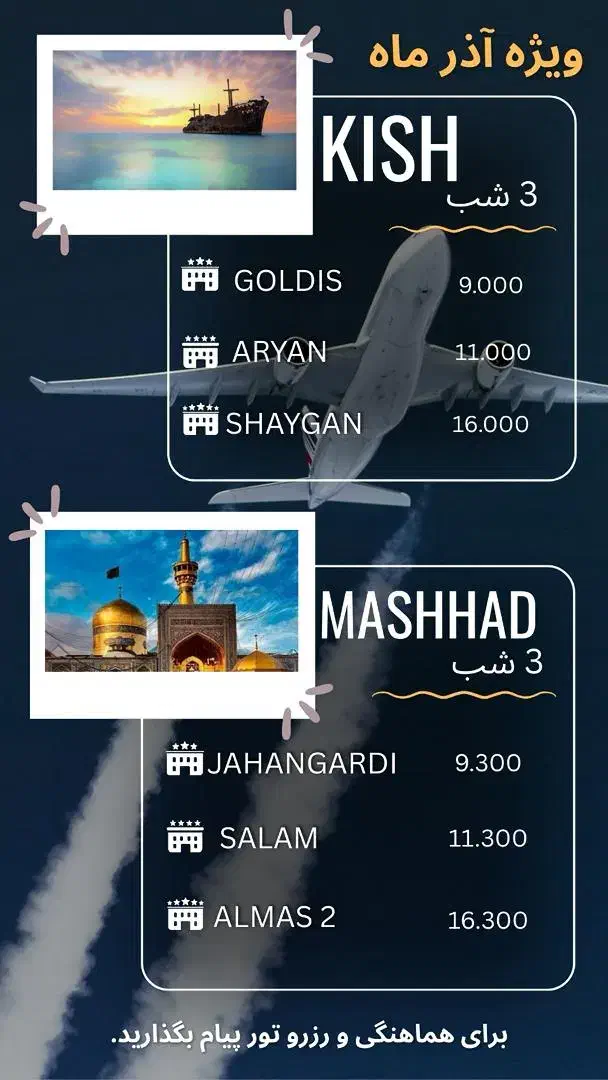 آژانس مسافرتی فروتن سیر آسیا|تور و چارتر|پرند, فاز ۲|دیوار