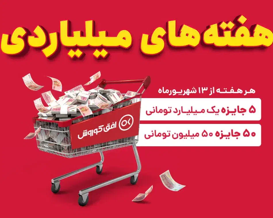 فروش ویژه یک روزه در افق کشاورز جنوبی 10مهر|خوردنی و آشامیدنی|قم, زند آباد|دیوار