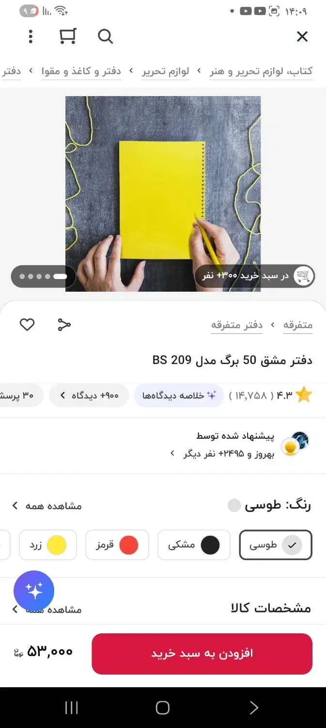 دفتر  مفت|لوازم التحریر|خلخال, |دیوار