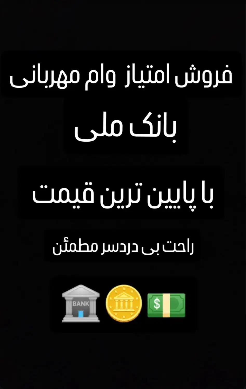 امتیاز بانک ملی|خدمات مالی، حسابداری، بیمه|برازجان, |دیوار