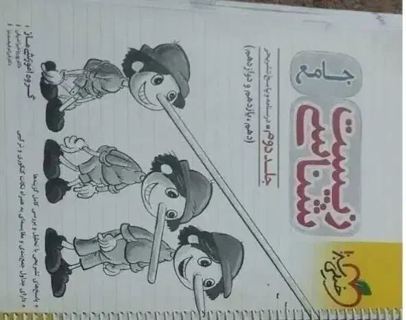 زیست. جامع خیلی سبز|کتاب و مجله آموزشی|تهران, تختی|دیوار