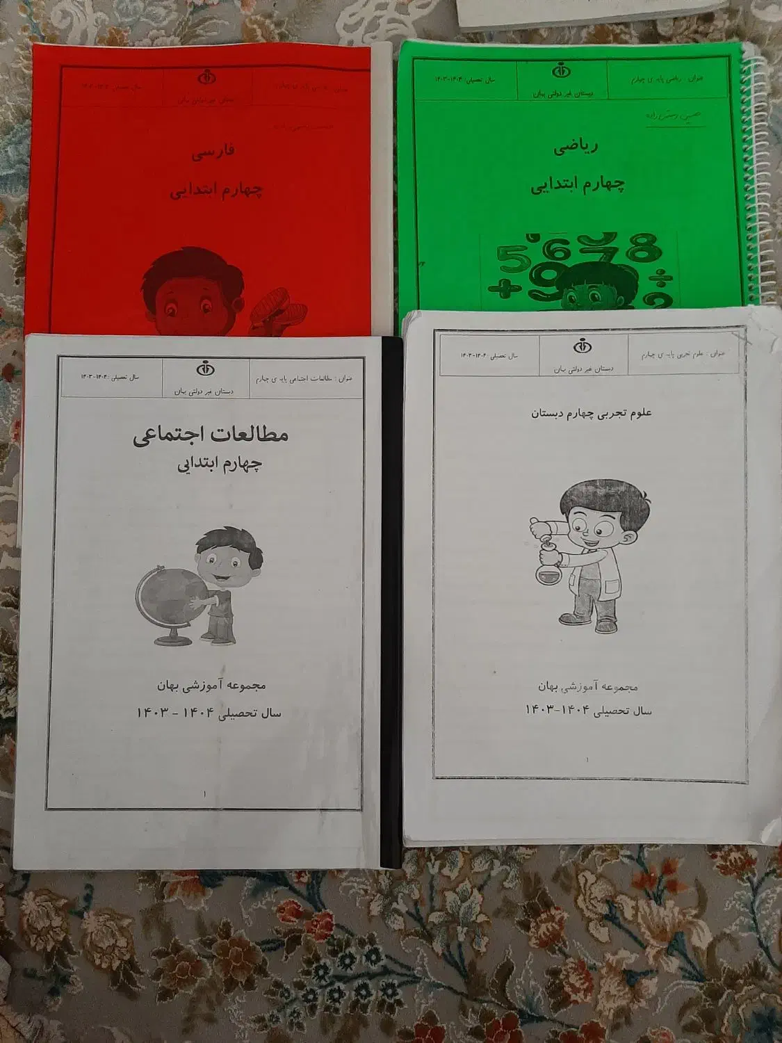 کتاب درسی و جزوه نمونه سوال چهارم دبستان|کتاب و مجله آموزشی|تهران, پونک|دیوار