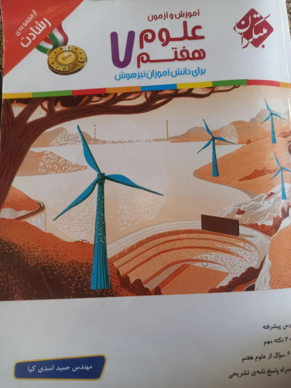 کتاب|لوازم التحریر|تربت جام, حافظ|دیوار