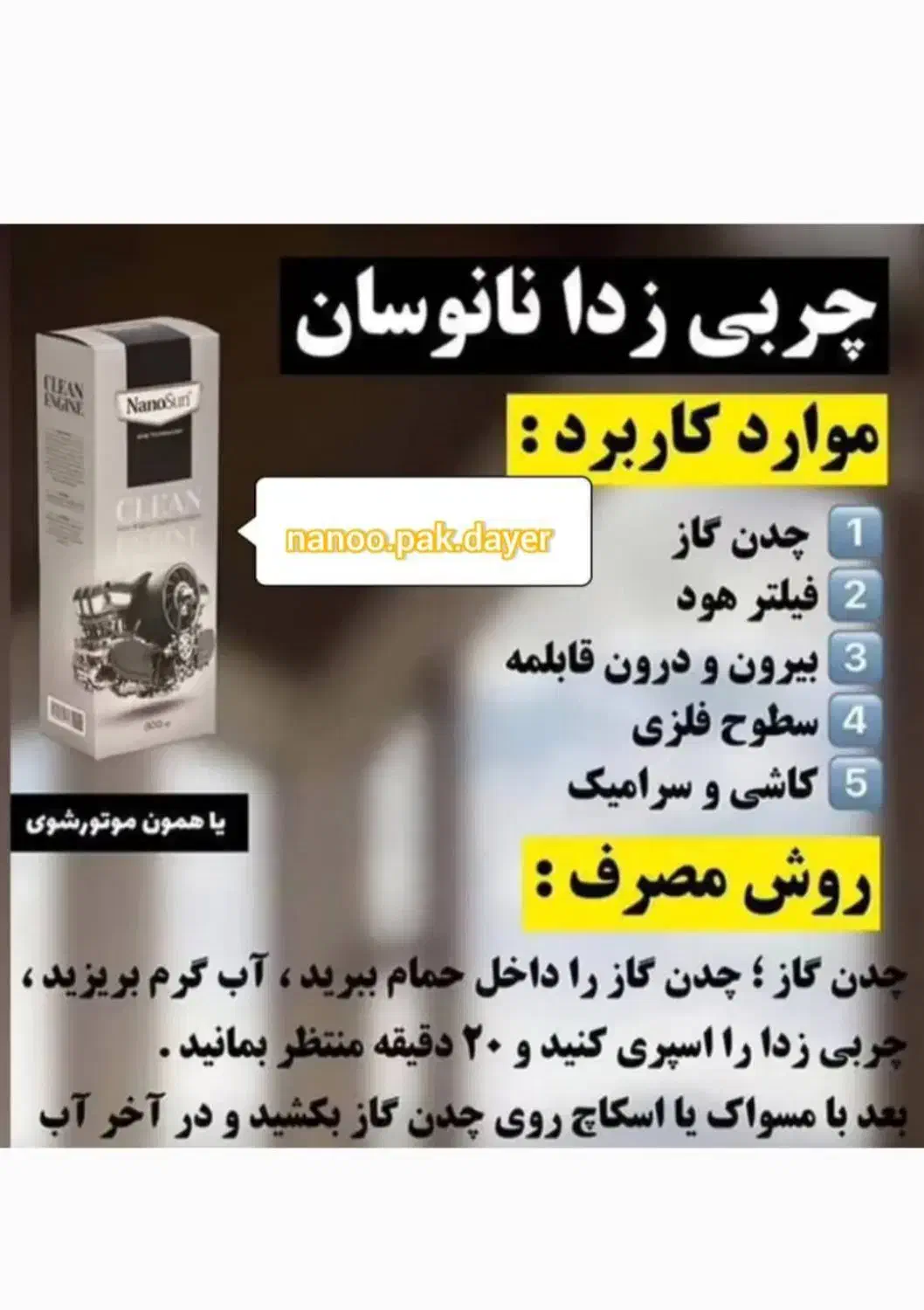 چربی زدای نانو|مواد شوینده و دستمال کاغذی|بندر کنگان, |دیوار