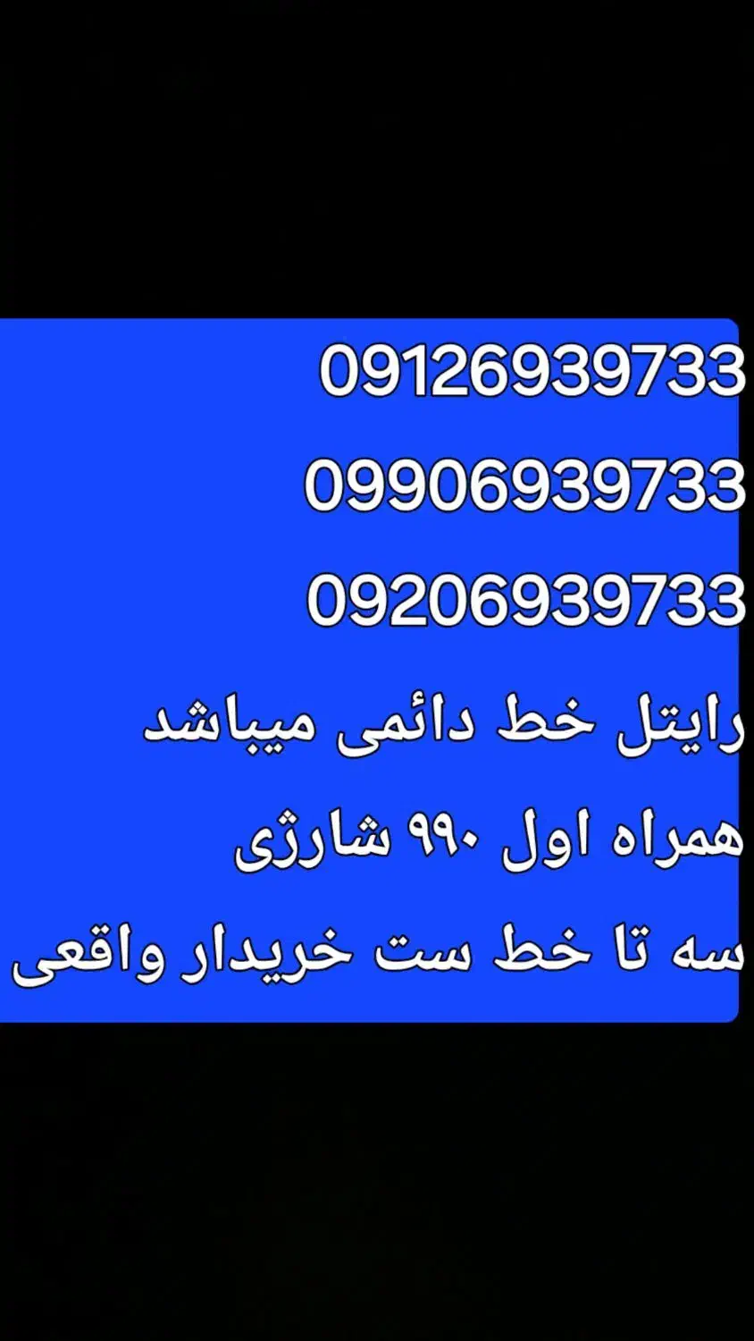 0912|سیمکارت|قرچک, باقرآباد|دیوار