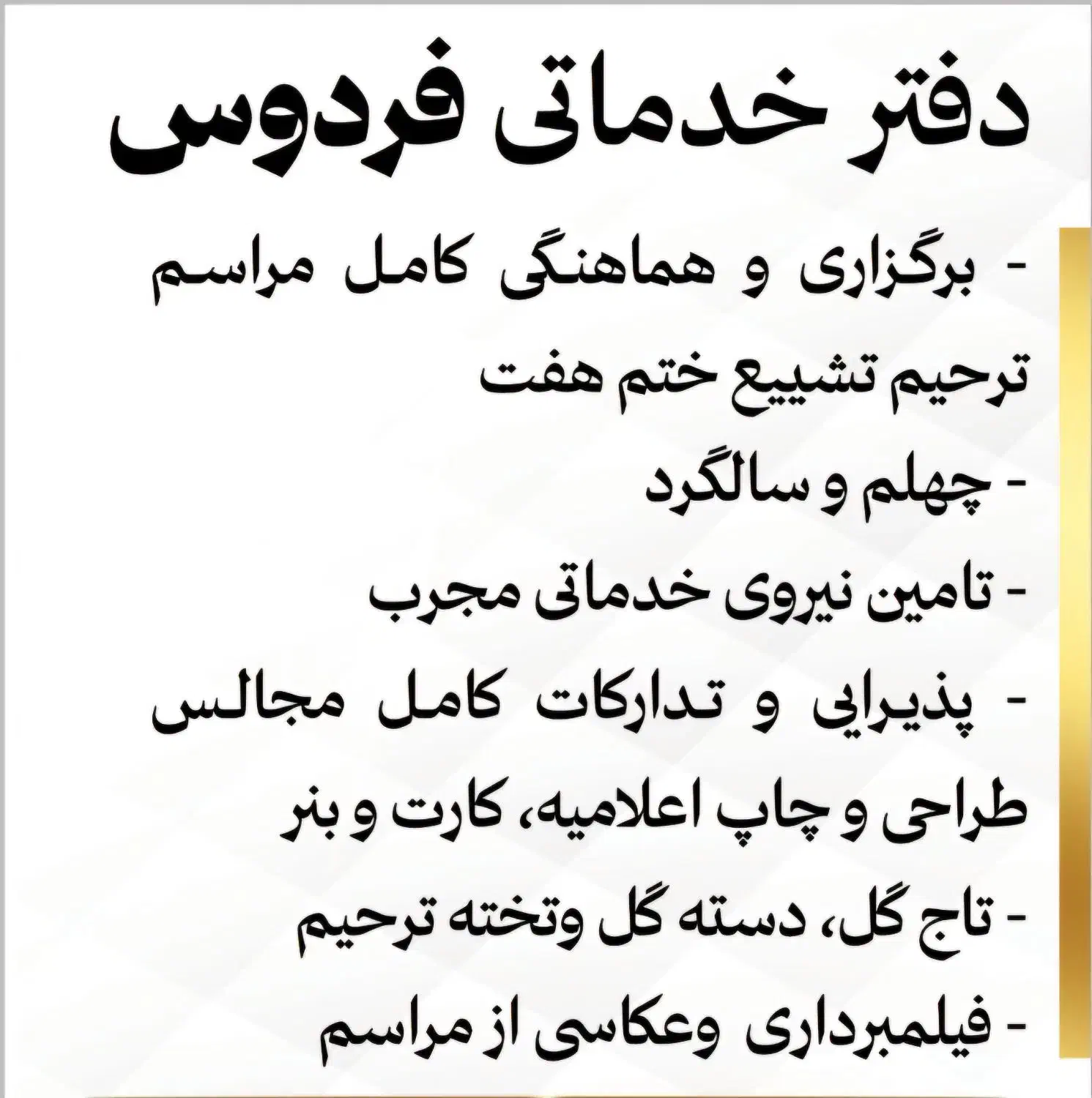 دفتر تشریفات وخدماتی فردوس|خدمات پذیرایی، مراسم|بوشهر, |دیوار