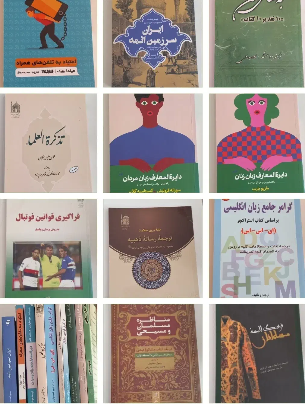 کتابهای متنوع و جالب|کتاب و مجله مذهبی|قم, شاه احمد قاسم|دیوار