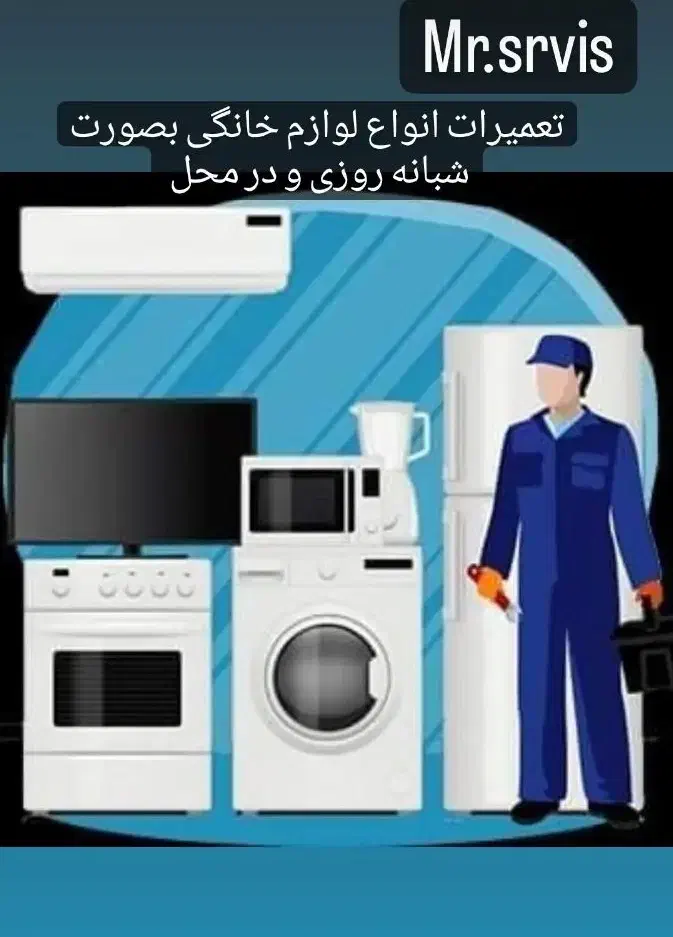 تعمیرات لباسشویی یخچال فریزر ساید کولر اسپیلت|خدمات پیشه و مهارت|گنبد کاووس, |دیوار