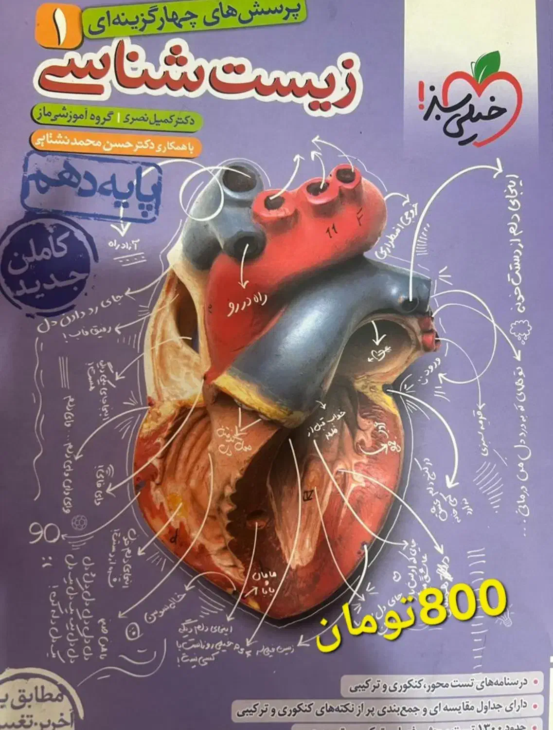 کتاب کنکور و درسی|کتاب و مجله آموزشی|تهران, سید خندان (جلفا)|دیوار