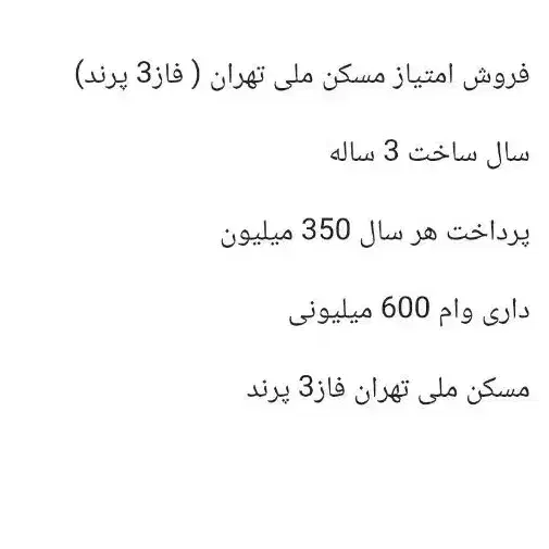 مسکن ملی|پیشفروش املاک|اندیمشک, |دیوار