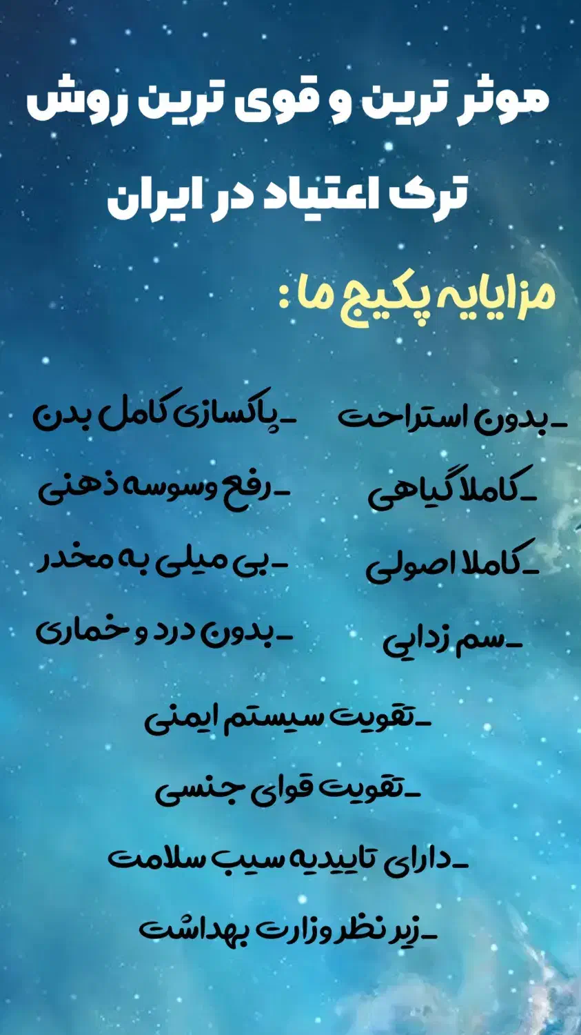 ترک اعتیاد با روش اصولی و گیاهی|خدمات آرایشگری و زیبایی|بناب, |دیوار