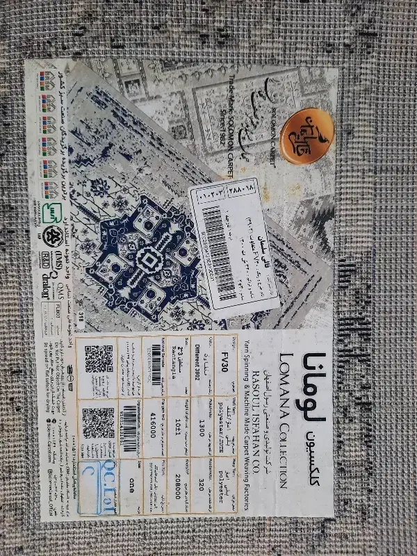 جفت فرش۶متری|فرش|پردیس, فاز ۸|دیوار