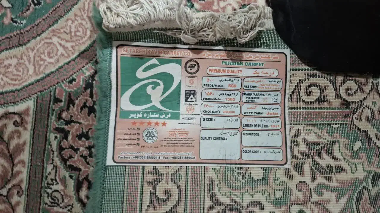 فرش ماشینی|فرش|مشهد, شهید احمدی روشن|دیوار