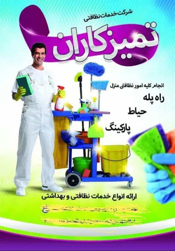 استخدام|استخدام سرایداری و نظافت|اسلام‌شهر, باغ فیض|دیوار