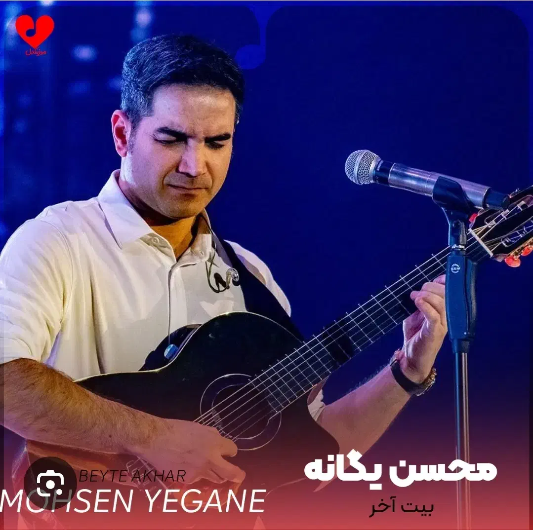 بلیط کنسرت ردیف ۵ و ۶ محسن یگانه|بلیت کنسرت|تهران, تاکسیرانی|دیوار