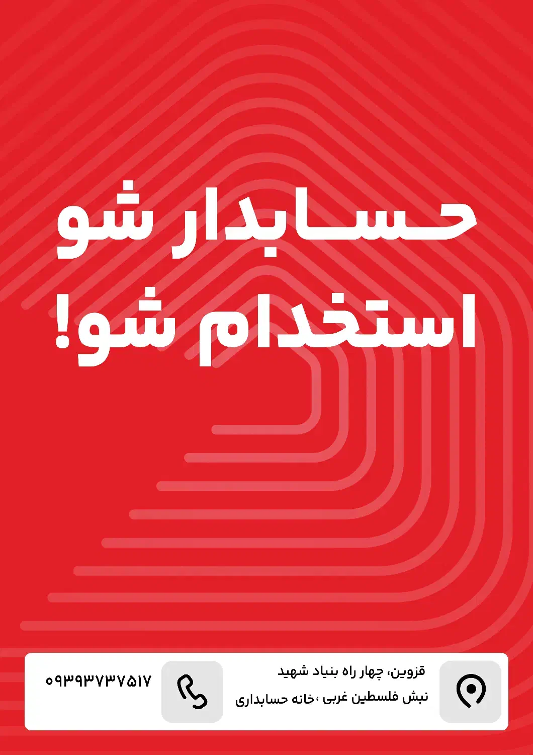 مراسم افتتاحیه خانه حسابداری قزوین|استخدام مالی، حسابداری، حقوقی|قزوین, |دیوار