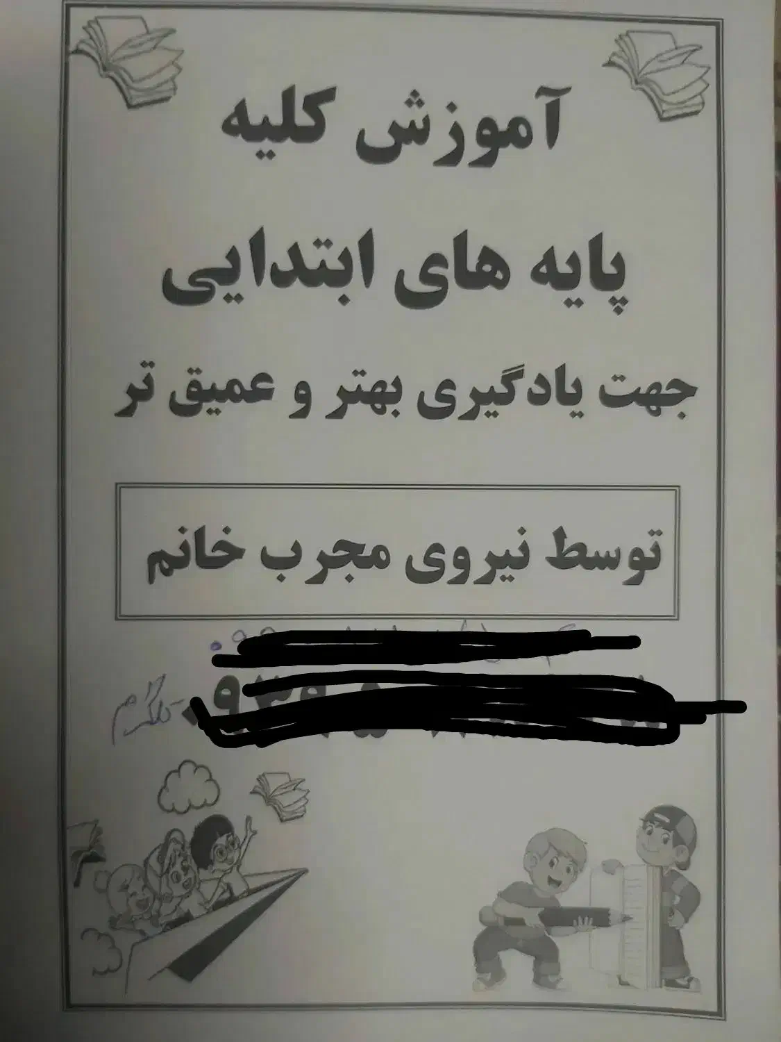 تدریس خصوصی پایه های ابتدایی|خدمات آموزشی|نهاوند, |دیوار