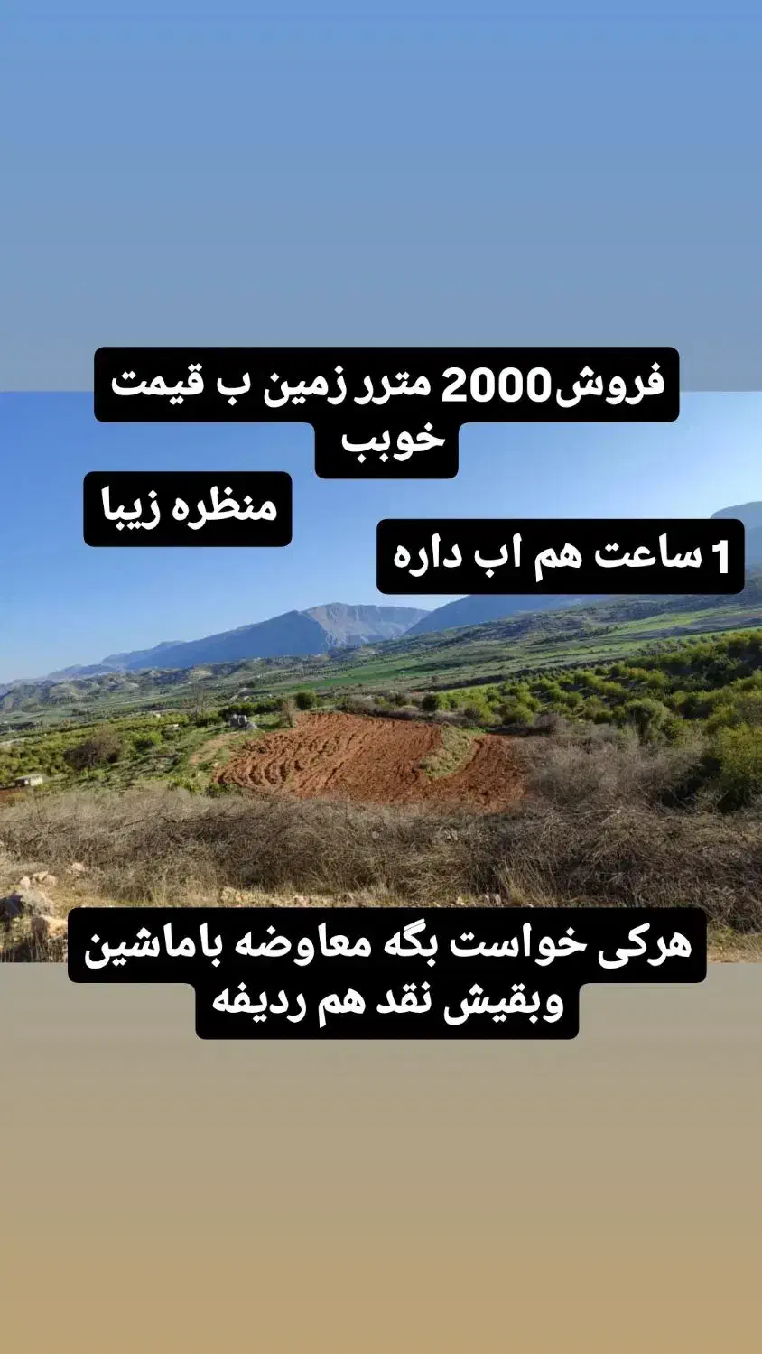 فروش زمین پشتکوه خان احمد|فروش زمین و ملک کلنگی|تخت, |دیوار