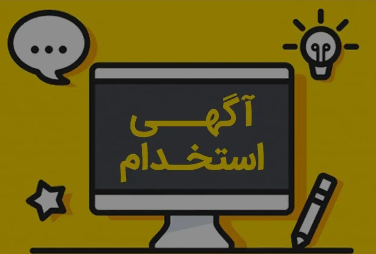 یک نیروی کار آقا در مغازه|استخدام خدمات فروشگاه و رستوران|تهران, جنت‌آباد شمالی|دیوار