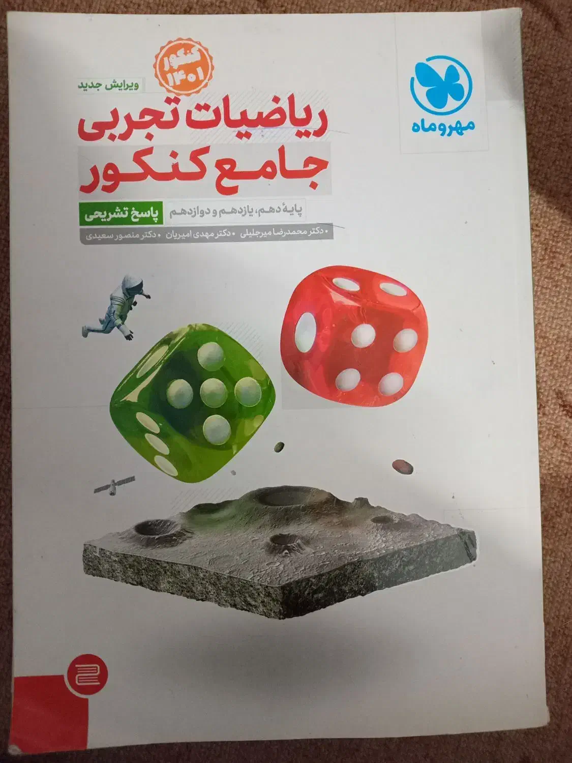 کمک درسی پایه دهم یازدهم و دوازدهم|کتاب و مجله آموزشی|شیراز, فضل‌آباد|دیوار