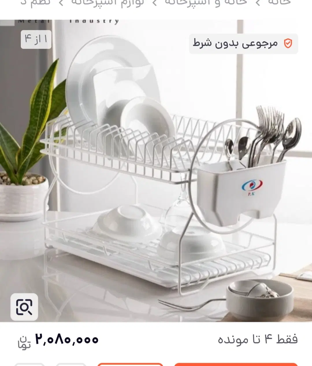 ابچکان|آب‌چکان و نظم‌دهنده ظروف|سبزوار, توحیدشهر|دیوار