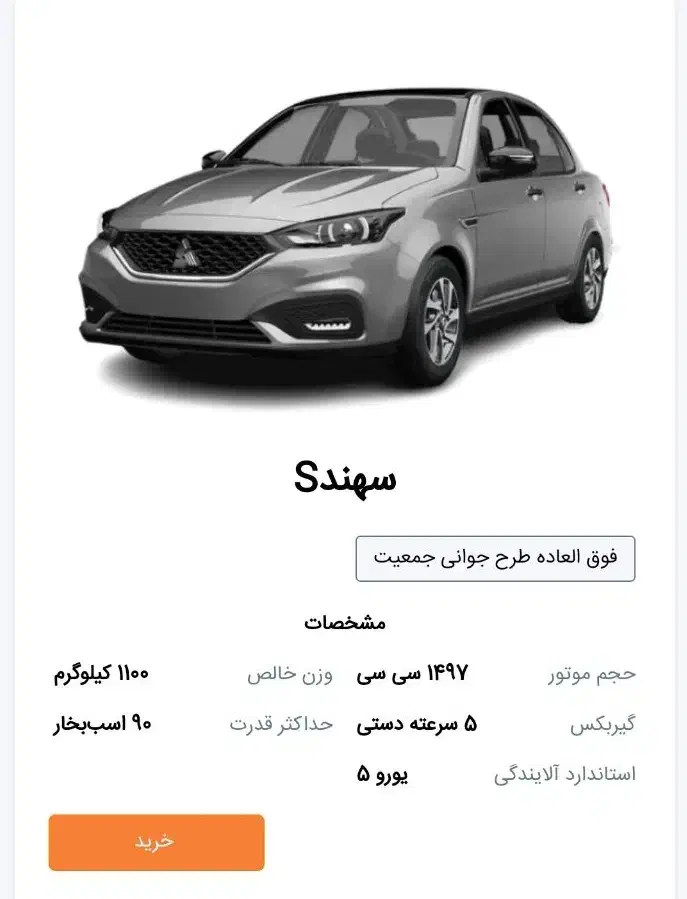 حواله سهند|خودرو سواری و وانت|اسلامشهر, شهرک مفیدی|دیوار