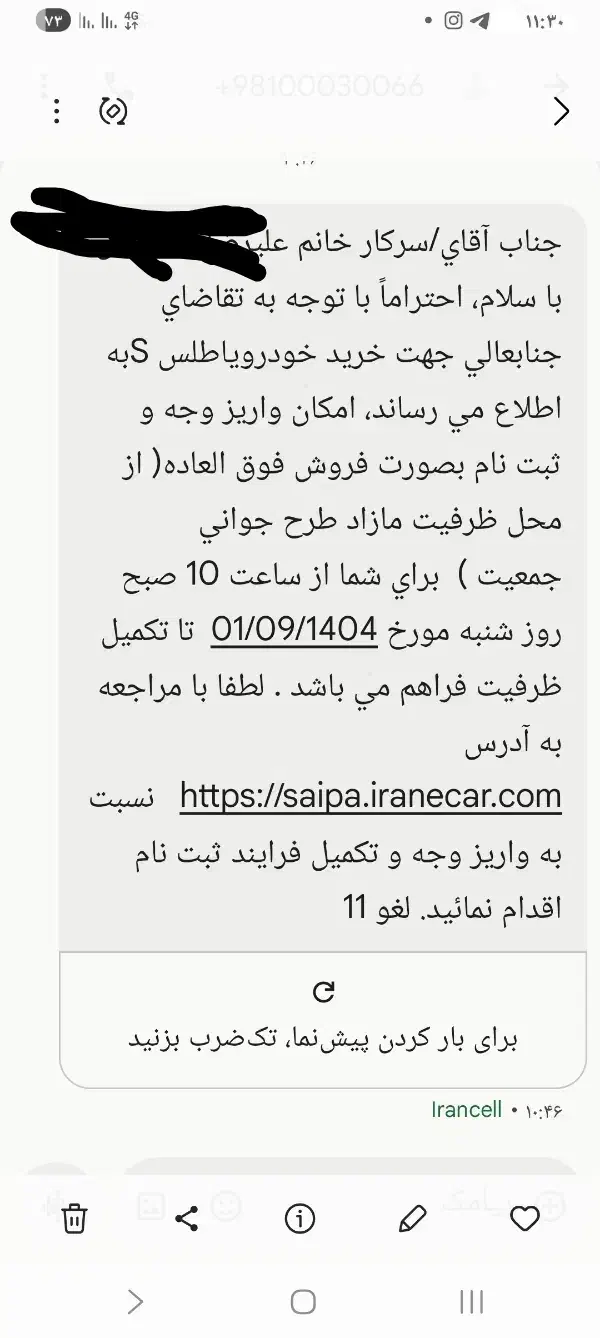 حواله اطلس سه ماهه|خودرو سواری و وانت|چناران, |دیوار