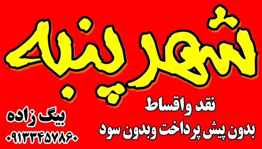 زدن پنبه و زدن پشم|رختخواب، بالش، پتو|سیرجان, |دیوار