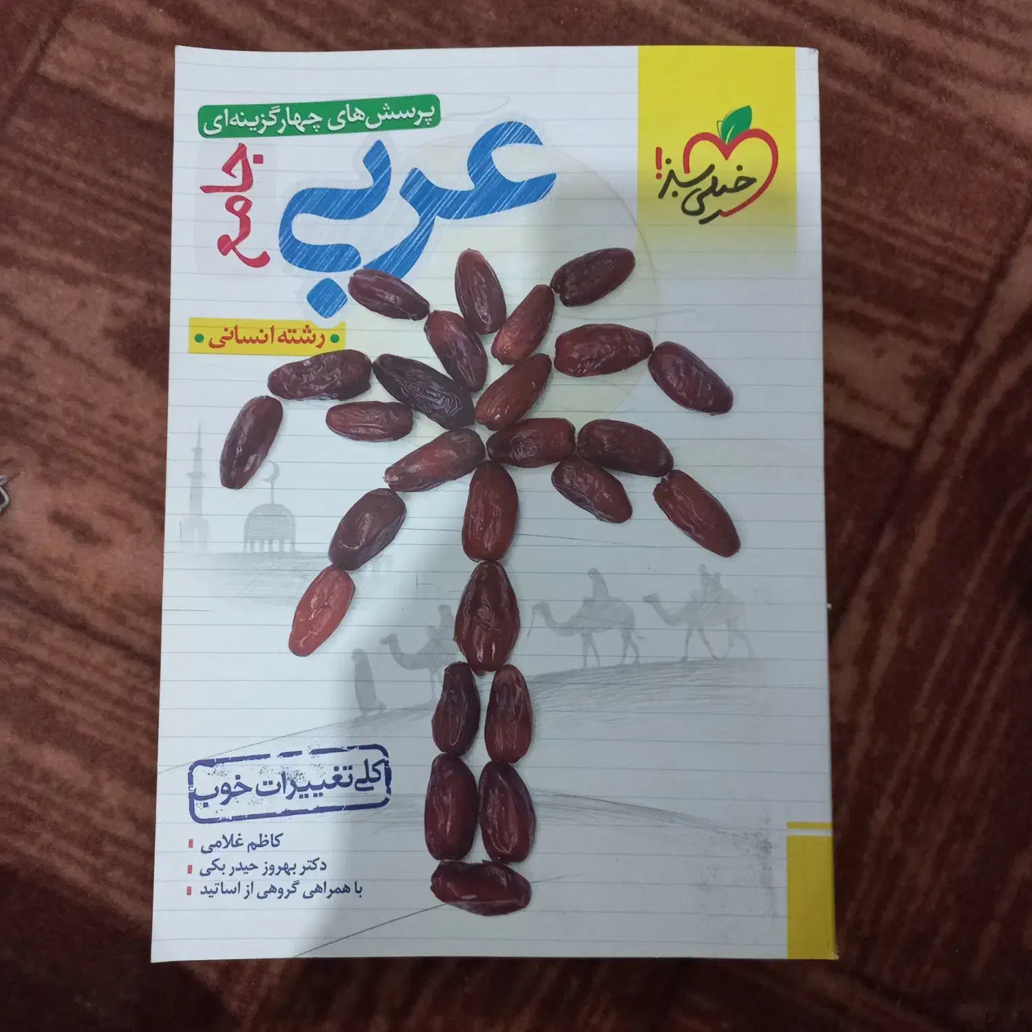 کتاب کنکور علوم انسانی|لوازم التحریر|مرودشت, ثبت احوال|دیوار