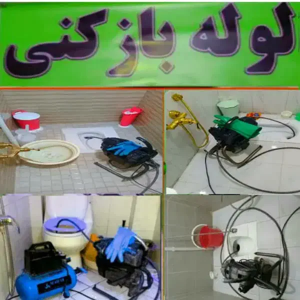 ‌لوله بازکن(کل‌ تهران) ۲۴ساعته بمدت۱۵دقیقه فنرزنی|خدمات پیشه و مهارت|تهران, شهرک غرب|دیوار