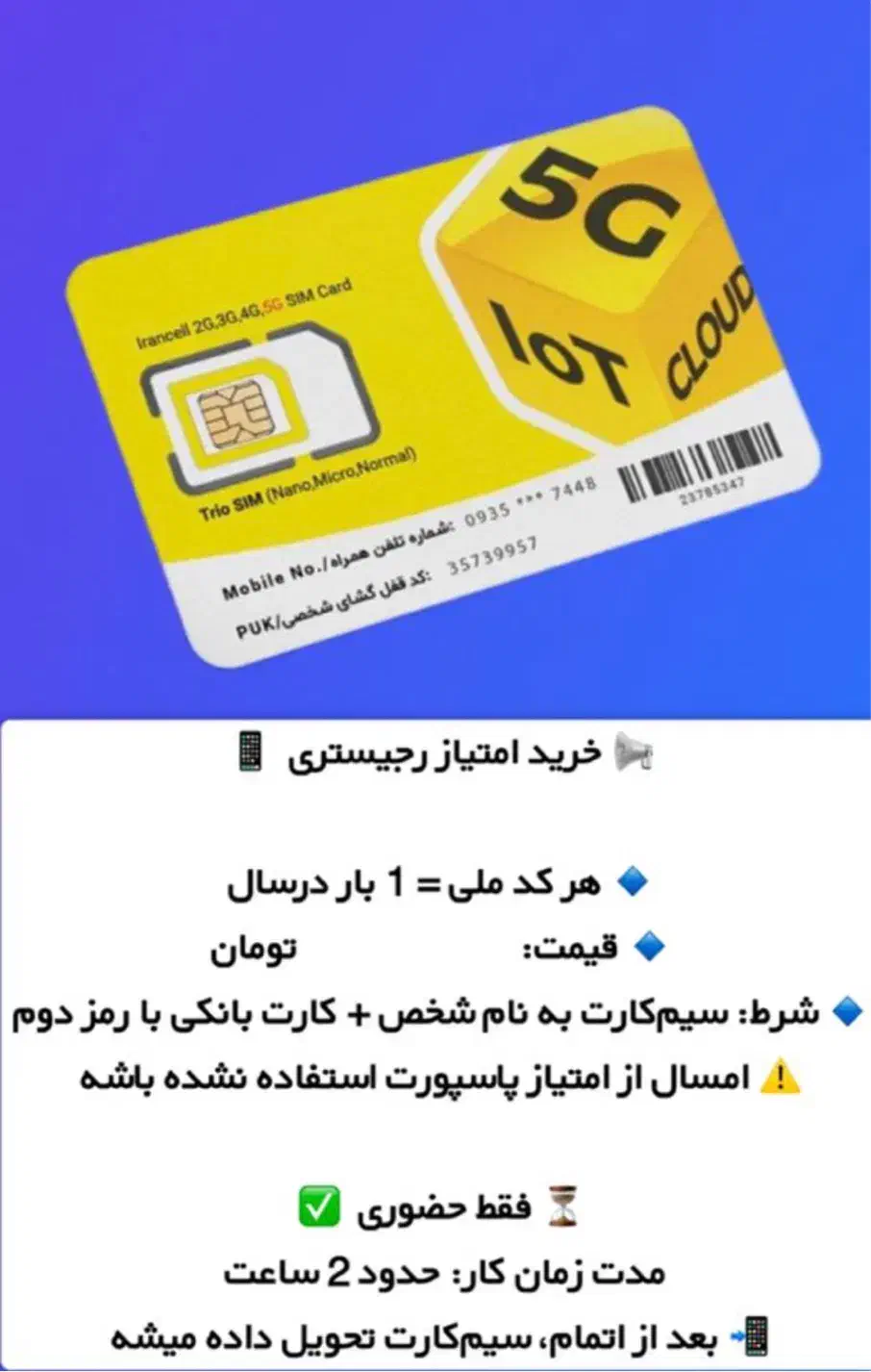 امتیاز ریجستر|سیم‌کارت|ارومیه, |دیوار
