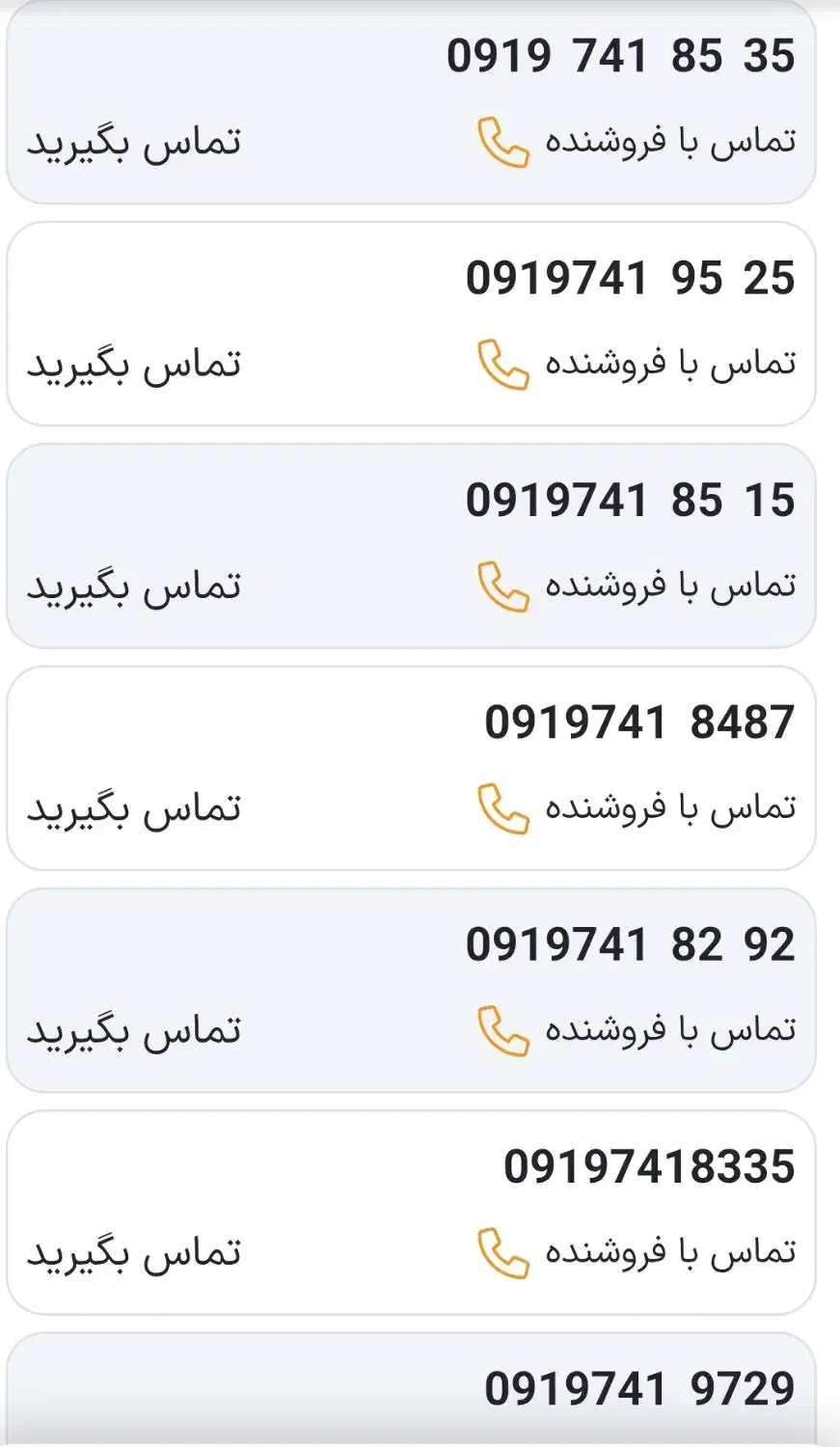 0919  741   8000|سیم‌کارت|یاسوج, |دیوار