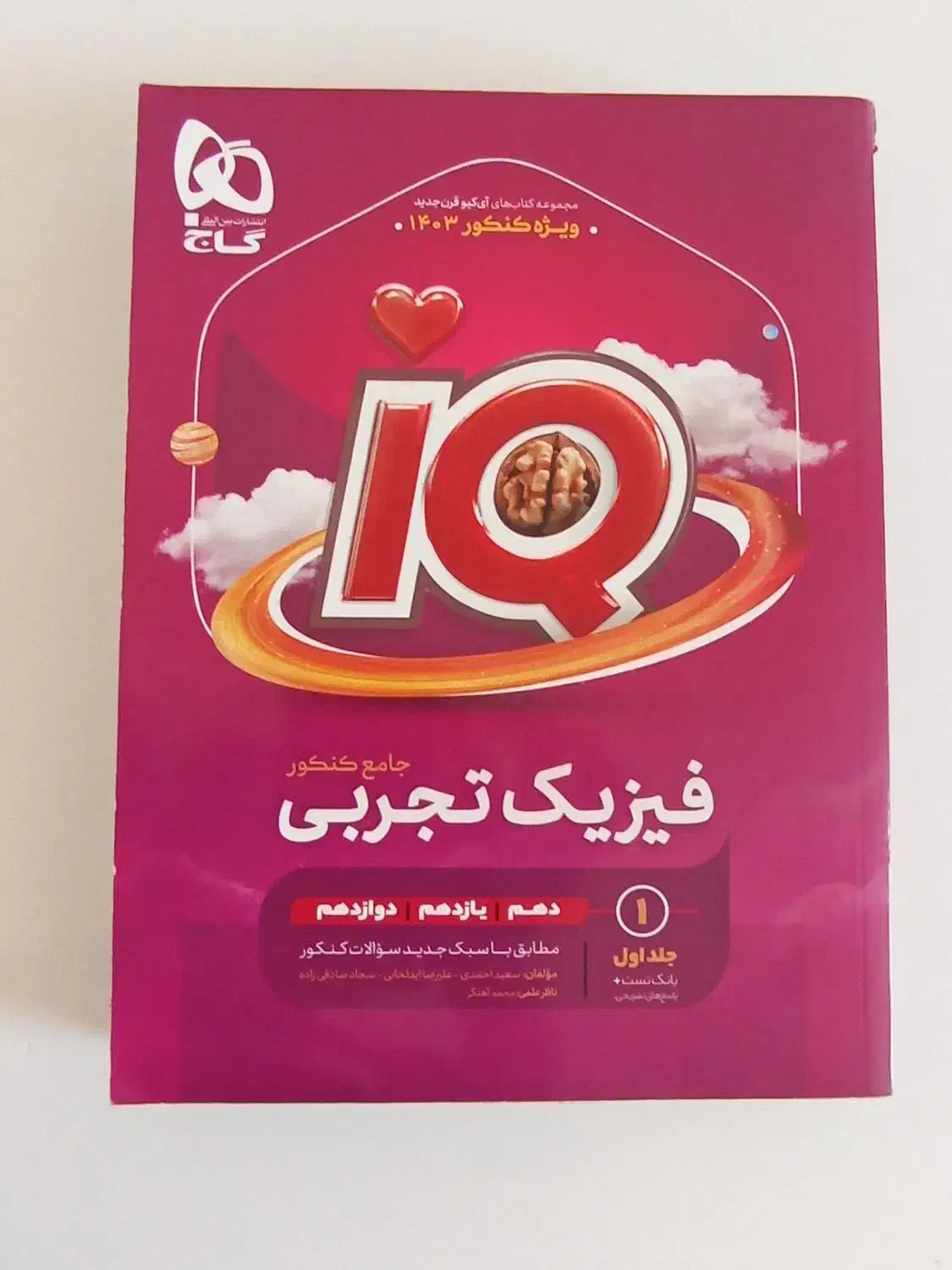 کتابهای کنکوری تجربی|کتاب و مجله آموزشی|مسجد سلیمان, |دیوار