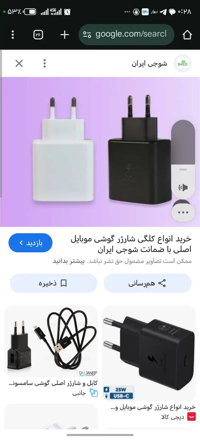 دوعدد شارژر گوشی پیدا شده|اشیا|تبریز, |دیوار