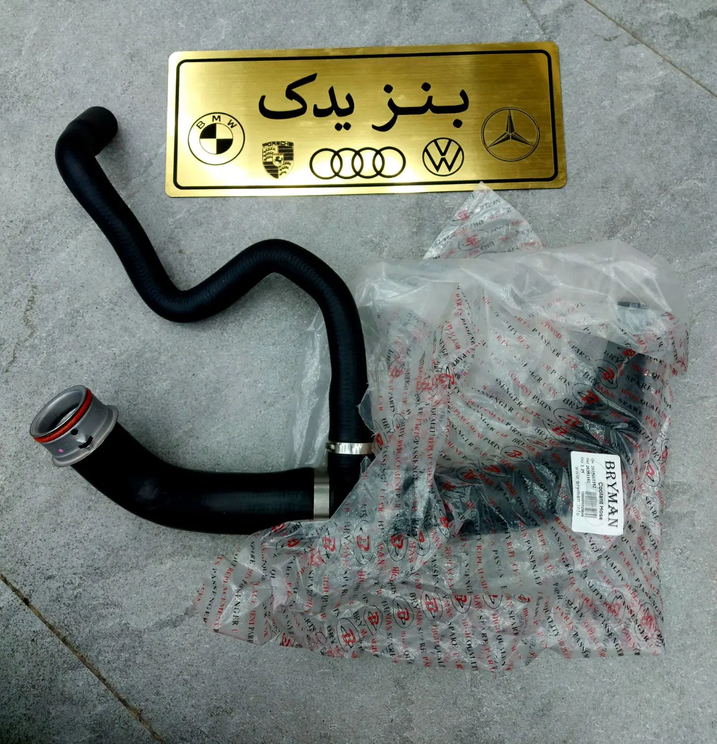 لوازم شیلنگ جنت رادیاتور منبع بنز bmw پورشه یدکی|قطعات یدکی و لوازم جانبی|تهران, اتحاد|دیوار