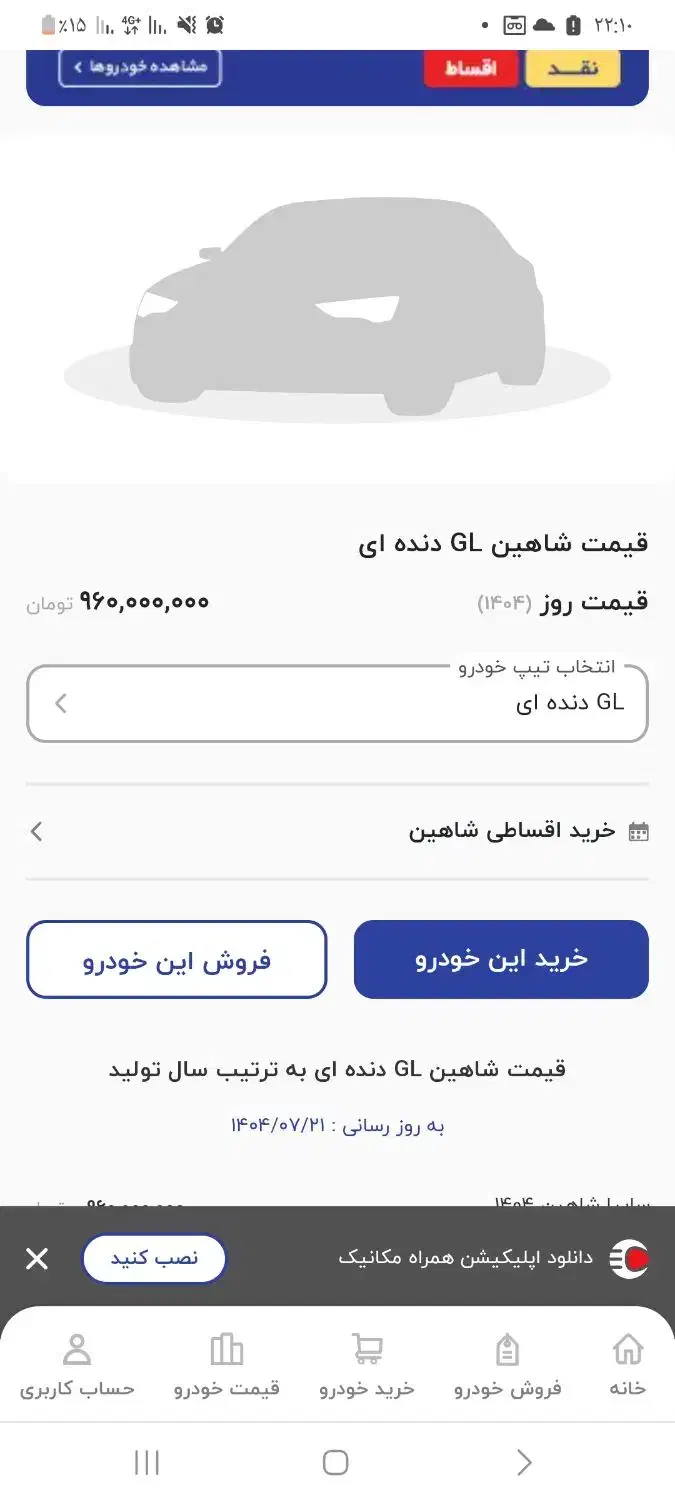 ماشین شاهین GL|خودرو سواری و وانت|ارومیه, |دیوار