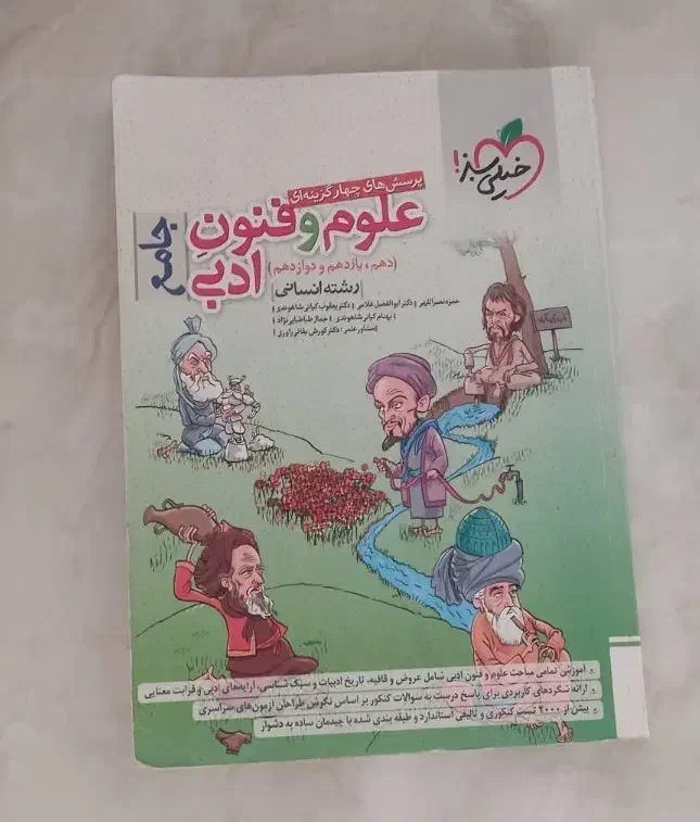 کتاب علوم فنون جامع کنکور(خیلی سبز)|کتاب و مجله آموزشی|کرج, چمران|دیوار